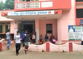 କନ୍ଧମାଳ ଜିଲ୍ଲା ମୁଖ୍ୟ ଚିକିତ୍ସାଳୟରେ ସ୍ୱାସ୍ଥ୍ୟ ବ୍ୟବସ୍ଥା ବିପର୍ଯ୍ୟସ୍ତ : ପାଳି କରି ଛୁଟିରେ ରହୁଛନ୍ତି ଡାକ୍ତର