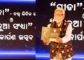 ବର୍ଷାରୁ ଶୀତ – ଏକ ନିଆରା ସାହିତ୍ୟ ସଙ୍ଗୀତ ଯୁଗଳବନ୍ଦୀ : ” ପୀଡ଼ା ” ଲୋକାର୍ପିତ