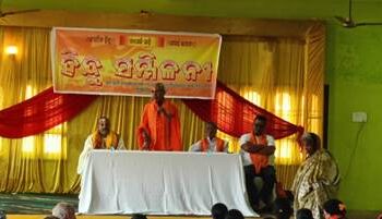 ବାସେଳି ସାହି ବସତିରେ ହିନ୍ଦୁ ସମ୍ମିଳନ