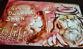 ମାନସ ସାହୁଙ୍କ ସ୍ୟାଣ୍ଡ ଆନିମେସନରେ ଗୋବିନ୍ଦ ଦ୍ୱାଦଶୀ ସ୍ନାନ