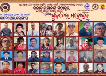 ବଲାଙ୍ଗୀର : ତୃତୀୟ ସୁକତେଲ ମହୋତ୍ସବ ଆରମ୍ଭ