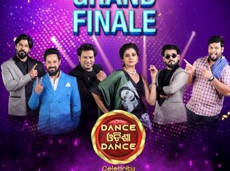 ଜୀ ସାର୍ଥକରେ “ଡ୍ୟାନ୍ସ ଓଡ଼ିଶା ଡ୍ୟାନ୍ସ: ସେଲିବ୍ରେଟି ୱିଥ୍ ଲିଟିଲ ମାଷ୍ଟର୍ ଗ୍ରାଣ୍ଡ ଫିନାଲେ” ଏଇ ରବିବାର ୨୯ ମାର୍ଚ୍ଚ ୬:୩୦ରୁ