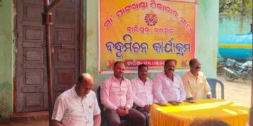 ବାଲିଗୁଡା ମା’ ପାଟଖଣ୍ଡା ଠିକାଦାର ସଂଘର ବୈଠକ
