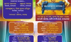 ୧୫ ରୁ ସପ୍ତାହବ୍ୟାପୀ ୬ଷ୍ଠ ରାଜ୍ୟସ୍ତରୀୟ ନାଟକ ମହୋତ୍ସବ