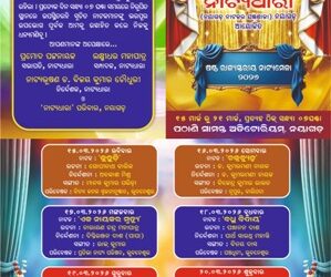 ୧୫ ରୁ ସପ୍ତାହବ୍ୟାପୀ ୬ଷ୍ଠ ରାଜ୍ୟସ୍ତରୀୟ ନାଟକ ମହୋତ୍ସବ