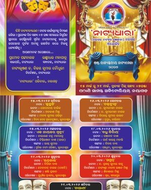 ୧୫ ରୁ ସପ୍ତାହବ୍ୟାପୀ ୬ଷ୍ଠ ରାଜ୍ୟସ୍ତରୀୟ ନାଟକ ମହୋତ୍ସବ