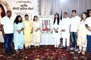 ସ୍ୱର୍ଗତଃ ସୁଦୀପ୍ତା ମହାନ୍ତିଙ୍କୁ ଭବ୍ୟ ଶ୍ରଦ୍ଧାଞ୍ଜଳି ପ୍ରଦାନ