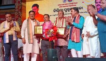 ଚିଲିକା ପୁସ୍ତକ ମେଳା ଉଦଯାପିତ ପାଞ୍ଚ ଦିବସ ବ୍ୟାପୀ ବାଲୁଗାଁ ମହାବିଦ୍ୟାଳୟ ପରିସରରେ ଅନୁଷ୍ଠିତ ଚିଲିକା ପୁସ୍ତକ ମେଳା ଉଦଘାଟିତ