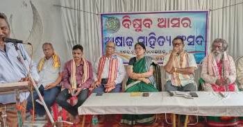 ଆଷାଢ଼ ସାହିତ୍ୟ ସଂସଦ ର ବିଷୁବ ଆସର 