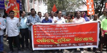 ଶ୍ରମ କୋଡ ପ୍ରତ୍ଯାହାର ଦାବିରେ ସିଟୁର ବିକ୍ଷୋଭ