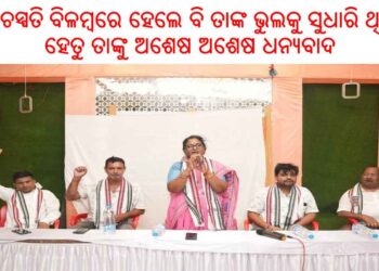 ଗଣମାଧ୍ୟମର ସମାଲୋଚନା ପରେ ଚୈତନ୍ୟ ଉଦୟ ହେଲା ବାଚସ୍ପତିଙ୍କର