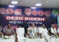 “ଦେଶ ବିଦେଶ” ର ସ୍ଵନକ୍ଷେତ୍ର ଦିବସ ପାଳିତ 