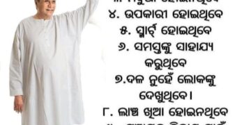 ୨୦୨୭ ପଞ୍ଚାୟତ ନିର୍ବାଚନ ପାଇଁ ବିଜୁ ଜନତା ଦଳର ସରପଞ୍ଚ ପ୍ରାର୍ଥୀ ଚୟନର ଯୋଗ୍ୟତା