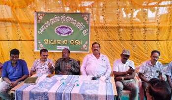 ବୋଲଗଡ଼ ପ୍ରାଥମିକ କୃଷି ସମବାୟ ସମିତି ପକ୍ଷରୁ ସ୍ୱତନ୍ତ୍ର ସାଧାରଣ ସଭା ଅନୁଷ୍ଠିତ