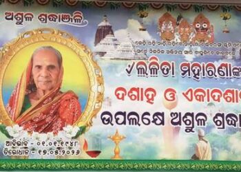 ଧର୍ମ ପରାୟଣ ମହିଳା ଙ୍କ ବିୟୋଗ