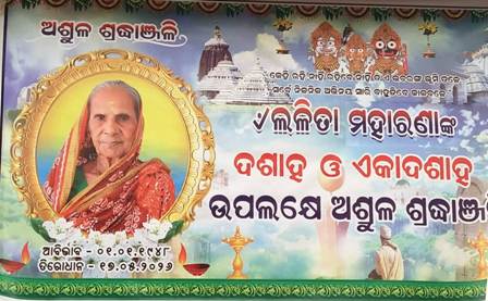 ଧର୍ମ ପରାୟଣ ମହିଳା ଙ୍କ ବିୟୋଗ