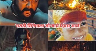  मराठी चित्रपटाला सोन्याचे दिवस