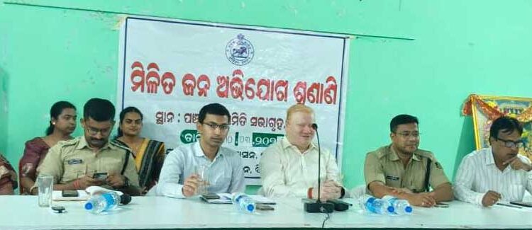 ବିରିଡି ବ୍ଲକ କାର୍ଯ୍ୟାଳୟ ଠାରେ ଯୁଗ୍ମ ଜନଅଭିଯୋଗ ଶୁଣାଣି ଶିବିର