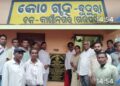 କାଶୀନଗର ବ୍ଲକ ଅନ୍ତର୍ଗତ ବୁଦୂରା ଗ୍ରାମ ଠାରେ କୋଠ ଗୃହ ର ଶୁଭ ଉଦଘାଟନ କଲେ ବିଧାୟକ ରୂପେଶ ପାଣିଗ୍ରାହୀ