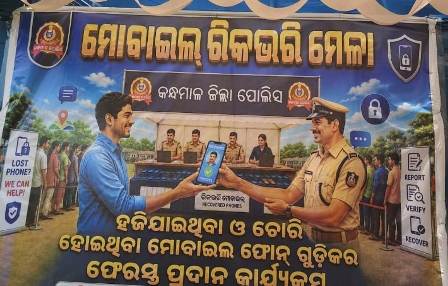 କନ୍ଧମାଳ ଜିଲ୍ଲା ପୋଲିସ ପକ୍ଷରୁ ମୋବାଇଲ ରିକଭରି ମେଳା : ହଜିଥିବା ୬୨ ଟି ମୋବାଇଲ ଫେରସ୍ତ ହେଲା