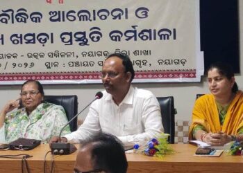  ୨୦୩୬- ମୋ ସ୍ବପ୍ନର ନୟାଗଡ଼ ଜିଲ୍ଲା- ବୌଦ୍ଧିକ ଆଲୋଚନା ଓ କାର୍ଯ୍ୟ ଖସଡ଼ା ପ୍ରସ୍ତୁତି କର୍ମଶାଳା 