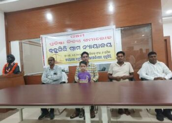ବ୍ରହ୍ମଗିରି ଗ୍ରାମ ନ୍ୟାୟାଳୟର ପଞ୍ଚମ ପ୍ରତିଷ୍ଠା ଦିବସ ଅନୁଷ୍ଠିତ