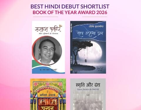 କଳିଙ୍ଗ ସାହିତ୍ୟ ମହୋତ୍ସବ ପକ୍ଷରୁ ୨୦୨୬ ବୁକ୍ ଆୱାର୍ଡସ ପାଇଁ ହିନ୍ଦୀ ସର୍ଟଲିଷ୍ଟ ଘୋଷଣା