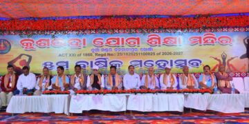 କୁଶଭଦ୍ରା ଯୋଗ ଶିକ୍ଷା ମନ୍ଦିରର ପଞ୍ଚମ ବାର୍ଷିକ ଉତ୍ସବ