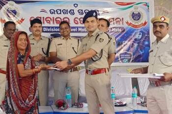 ଉପଖଣ୍ଡ ସ୍ତରୀୟ ମୋବାଇଲ ଫେରସ୍ତ ମେଳା