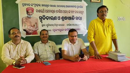 ଦାସିଆ ଅଜାଙ୍କ ୧୧୯ତମ ଜୟନ୍ତୀ ପାଳିତ, ଛାତ୍ରଛାତ୍ରୀଙ୍କୁ ସଂଘର୍ଷ ଓ ସଂକଳ୍ପର ବାର୍ତ୍ତା