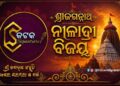 ନୀଳାଦ୍ରିବିଜେ ଦିନ କଟକ ସି . ଏମ . ସି. ର ନିଆରା ସେବା ପାପୁଡିଆ ମଠ ନିକଟରେ ବଣ୍ଟା ହେବ ୩୦ହଜାର ରସଗୋଲା