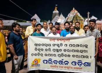 ପରିବର୍ତ୍ତନ ଓଡ଼ିଶା ପକ୍ଷରୁ ଆନିମେସନ ଫିଲ୍ମ ବିରୋଧରେ ପ୍ରତିବାଦ