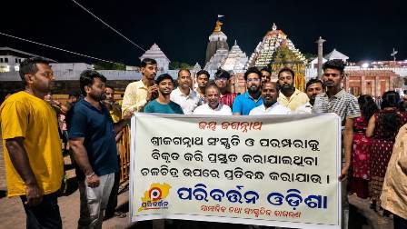 ପରିବର୍ତ୍ତନ ଓଡ଼ିଶା ପକ୍ଷରୁ ଆନିମେସନ ଫିଲ୍ମ ବିରୋଧରେ ପ୍ରତିବାଦ