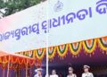 ୮୦ତମ ରାଜ୍ୟସ୍ତରୀୟ ସ୍ୱାଧୀନତା ଦିବସ ପାଳିତ ଅବସରରେ ମୁଖ୍ୟମନ୍ତ୍ରୀଙ୍କ ଅଭିଭାଷଣ