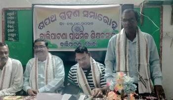 ପ୍ରାଥମିକ ଶିକ୍ଷକ ସଂଘର କର୍ମକର୍ତ୍ତାଙ୍କ ଦାୟିତ୍ୱ ଗ୍ରହଣ