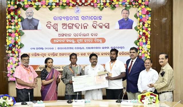 ଅଙ୍ଗଦାନ ମହାନ ଦାନ : ଅଙ୍ଗଦାନକୁ ଜନ ଆନ୍ଦୋଳନରେ ପରିଣତ କରିବାକୁ ଆହ୍ୱାନ