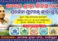 ଜାତୀୟ କ୍ରୀଡ଼ା ଦିବସ ପାଳନ ଅବସରରେ ଏକ ପ୍ରଦର୍ଶନୀ ଫୁଟବଲ୍‌ ପ୍ରତିଯୋଗୀତା