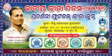 ଜାତୀୟ କ୍ରୀଡ଼ା ଦିବସ ପାଳନ ଅବସରରେ ଏକ ପ୍ରଦର୍ଶନୀ ଫୁଟବଲ୍ ପ୍ରତିଯୋଗୀତା