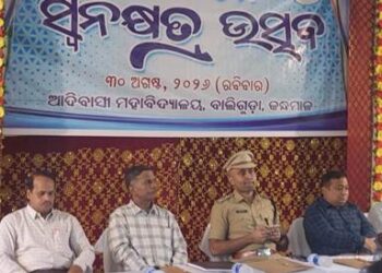 ଆଦିବାସୀ ମହାବିଦ୍ଯାଳୟର ୪୮ତମ ସ୍ୱନକ୍ଷତ୍ର ଉତ୍ସବ
