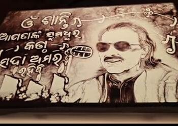 ପ୍ରଖ୍ୟାତ କଣ୍ଠଶିଳ୍ପୀ ପ୍ରଣବ ପଟ୍ଟନାୟକଙ୍କୁ ସ୍ଯାଣ୍ଡ ଆନିମେସନରେ ଶ୍ରଦ୍ଧାଞ୍ଜଳି