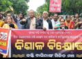 ଭୂମି ଅଧିକାର ଓ ବସ୍ତି ଉଛେଦ ବନ୍ଦ କରିବା ଦାବିରେ ମିଳିତ ମଞ୍ଚ ପକ୍ଷରୁ ବିଶାଳ ବିକ୍ଷୋଭ