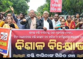 ଭୂମି ଅଧିକାର ଓ ବସ୍ତି ଉଛେଦ ବନ୍ଦ କରିବା ଦାବିରେ ମିଳିତ ମଞ୍ଚ ପକ୍ଷରୁ ବିଶାଳ ବିକ୍ଷୋଭ