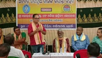 ଅତିବଡ଼ି ଜଗନ୍ନାଥ ଦାସ ଙ୍କ ଜୟନ୍ତୀ ଉତ୍ସବ