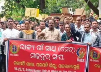 ପାରଳାଖେମୁଣ୍ଡି ରାଜ୍ୟ ଗାଁସାଥୀ (ମେଟ) ମଜଦୂର ସଂଘ ଗଜପତି ଜିଲ୍ଲା ଶାଖାର ବିଭିନ୍ନ ଦାବି ନେଇ ବିକ୍ଷୋଭ ପ୍ରଦର୍ଶନ