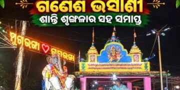 ମୁଗଭଙ୍ଗା ଗ୍ରାମରେ ଗଣେଶ ଭସାଣୀ ଶାନ୍ତି ଶୃଙ୍ଖଳାର ସହ ସମାପ୍ତ