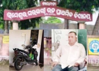 ଶିକ୍ଷା ବିଭାଗର ଅପାରଗତା ଯୋଗୁଁ ବିଦ୍ୟାଳୟରେ ଚାଲିଛି ଶିକ୍ଷକଙ୍କ ମନଇଚ୍ଛା ରାଜୁତି  