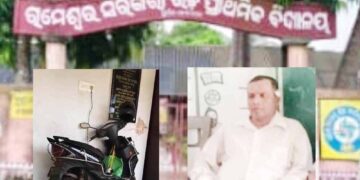 ଶିକ୍ଷା ବିଭାଗର ଅପାରଗତା ଯୋଗୁଁ ବିଦ୍ୟାଳୟରେ ଚାଲିଛି ଶିକ୍ଷକଙ୍କ ମନଇଚ୍ଛା ରାଜୁତି  