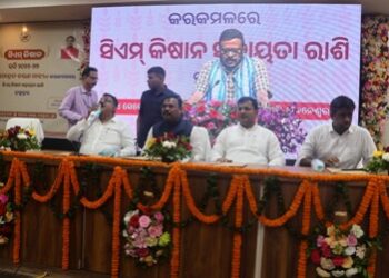 ସିଏମ କିଶାନ ଯୋଜନା ର ୫ମ କିସ୍ତି ପ୍ରଦାନ