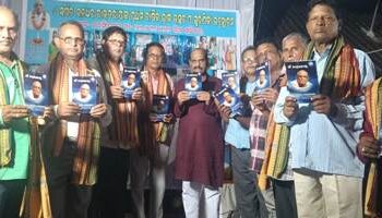 ଶତାୟୁ ଜଳଧର ଙ୍କ ସ୍ମୃତି ଚାରଣ ଓ ସ୍ମରଣିକା ଉନ୍ମୋଚନ