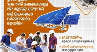 Odisha’s youth will be skilled in green energy and solar technology along with creating employment opportunities-another step in that direction.